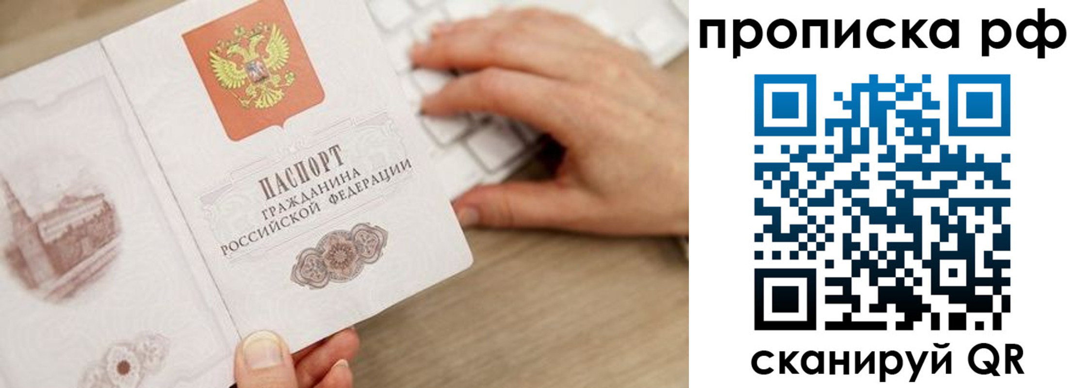 прописка штамп в Славгороде