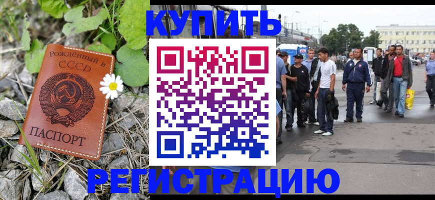 прописка гарантия в Славгороде