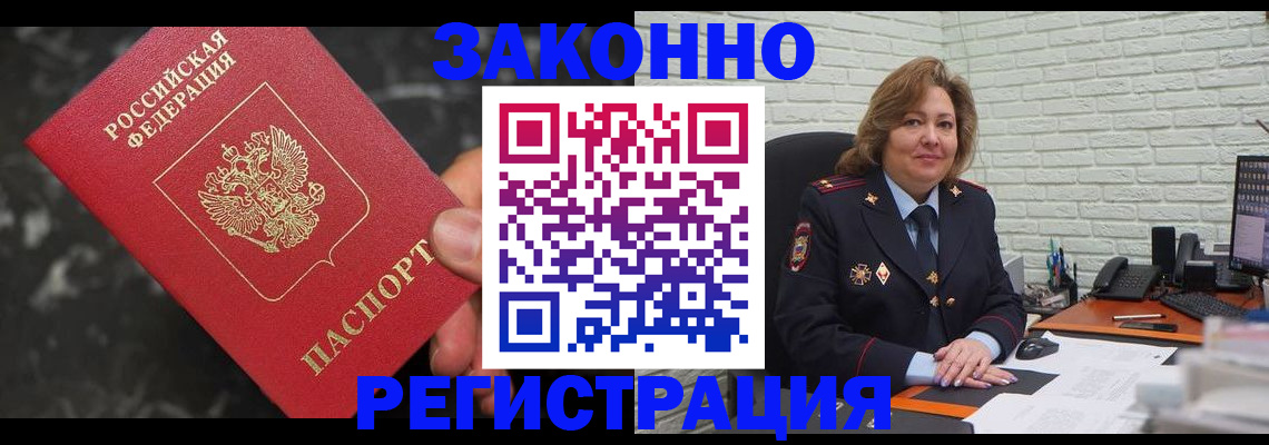 прописка паспорт в Славгороде