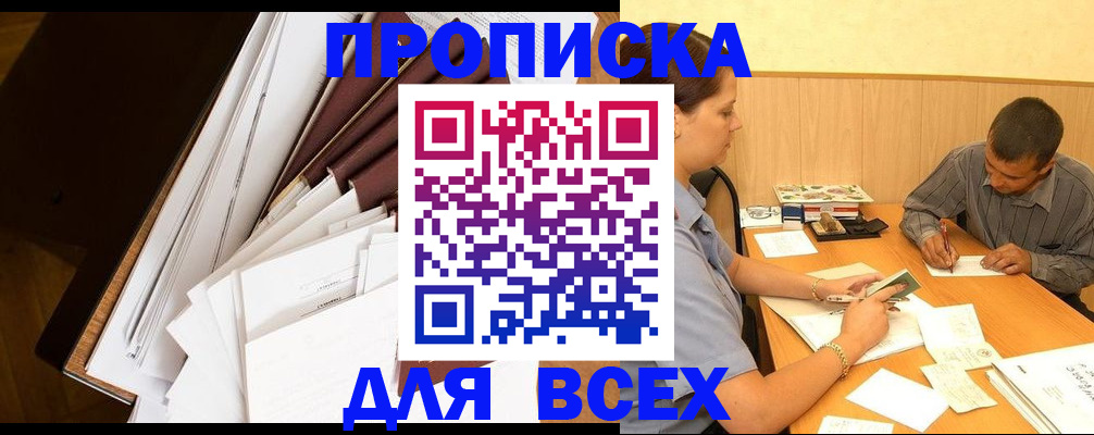 прописка в квартире в Славгороде