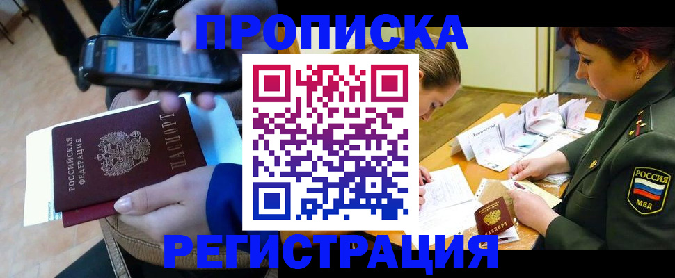 прописка для военкомата в Славгороде
