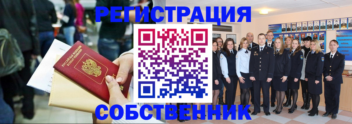прописка от собственника в Славгороде