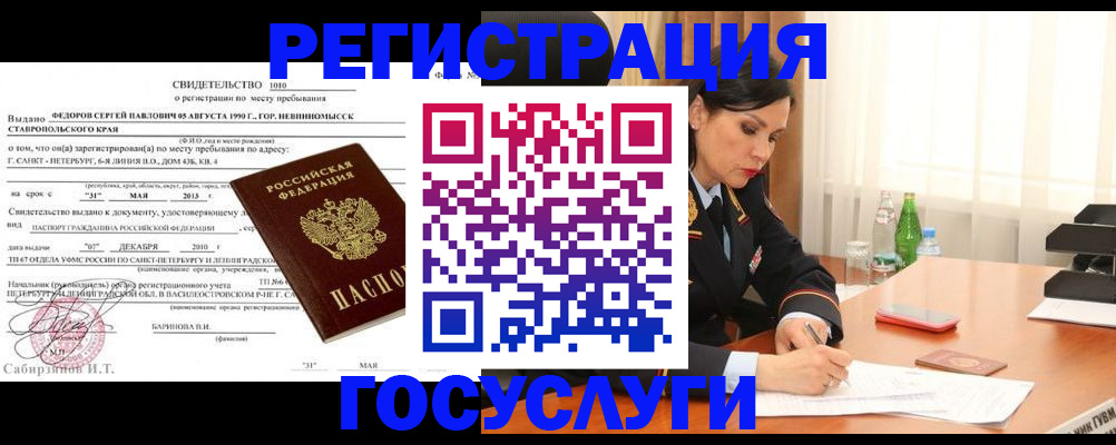 временная регистрация поиск в Славгороде