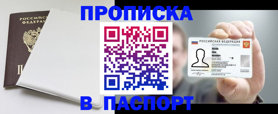 прописка для школы в Славгороде