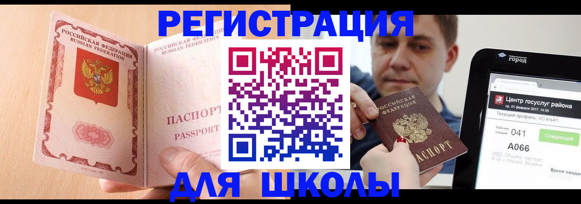 прописка регистрация в Славгороде